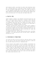 국제인권법3공통)국제인권법상비차별과평등권리에대하여관련국제규범차별금지사유허용가능한차별설명0k-8