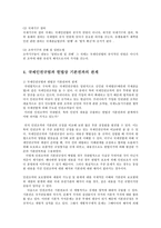 국제인권법3공통)국제인권법의연원또는법원을열거하고각연원별정의와특성을약술하시오0k-6