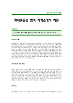 [현대중공업자기소개서] 현대중공업 자기소개서 예문 -현대중공업 합격 자기소개서(현대그룹 대졸공채 합격자소서) -현대중공업 입사지원서-1
