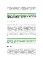 [SK건설자기소개서] SK건설 자기소개서 예문 -SK건설 합격 자기소개서(SK건설 합격자소서) -SK그룹 SK건설 입사지원서-2