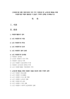 [자원봉사론 B형] 현대사회의 여러 가지 사회문제 중 노인문제 해결을 위해 자원봉사를 어떻게 활용할 수 있을지 구체적 전략을 모색해보시오-1
