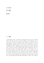 [자원봉사론 B형] 현대사회의 여러 가지 사회문제 중 노인문제 해결을 위해 자원봉사를 어떻게 활용할 수 있을지 구체적 전략을 모색해보시오-2