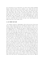 [자원봉사론 B형] 현대사회의 여러 가지 사회문제 중 노인문제 해결을 위해 자원봉사를 어떻게 활용할 수 있을지 구체적 전략을 모색해보시오-6