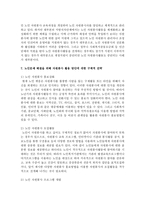 [자원봉사론 B형] 현대사회의 여러 가지 사회문제 중 노인문제 해결을 위해 자원봉사를 어떻게 활용할 수 있을지 구체적 전략을 모색해보시오-9