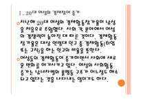 [여성경제활동]여성의 경제참여 증가에 따른 영향 PPT자료-4