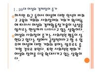 [여성경제활동]여성의 경제참여 증가에 따른 영향 PPT자료-6