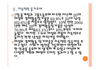 [여성경제활동]여성의 경제참여 증가에 따른 영향 PPT자료-8