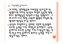 [여성경제활동]여성의 경제참여 증가에 따른 영향 PPT자료-9
