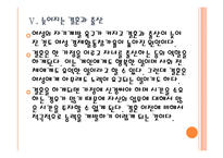 [여성경제활동]여성의 경제참여 증가에 따른 영향 PPT자료-17