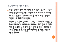 [여성경제활동]여성의 경제참여 증가에 따른 영향 PPT자료-18