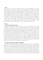 우리나라 교육현장에는 많은 유아프로그램이 적용되고 있지만 이론처럼 교육이 이루어지지 않고 있는 것이 사실이다. 이러한 현장의 문제점을 제시하고.-2