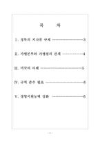 [프렌차이즈]프랜차이즈산업의 문제점과 해결방안 보고서-2