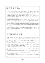 [프렌차이즈]프랜차이즈산업의 문제점과 해결방안 보고서-6
