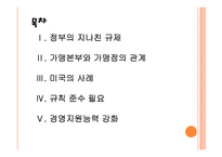 [프렌차이즈]프랜차이즈산업의 문제점과 해결방안 PPT자료-2