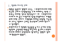 [프렌차이즈]프랜차이즈산업의 문제점과 해결방안 PPT자료-4