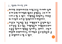 [프렌차이즈]프랜차이즈산업의 문제점과 해결방안 PPT자료-6