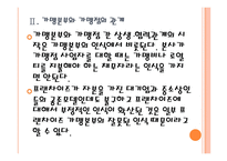 [프렌차이즈]프랜차이즈산업의 문제점과 해결방안 PPT자료-8