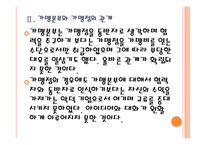 [프렌차이즈]프랜차이즈산업의 문제점과 해결방안 PPT자료-9