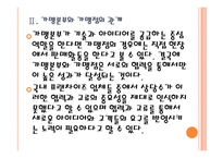 [프렌차이즈]프랜차이즈산업의 문제점과 해결방안 PPT자료-10