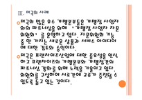 [프렌차이즈]프랜차이즈산업의 문제점과 해결방안 PPT자료-12