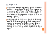 [프렌차이즈]프랜차이즈산업의 문제점과 해결방안 PPT자료-13