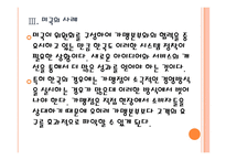 [프렌차이즈]프랜차이즈산업의 문제점과 해결방안 PPT자료-14
