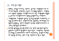[프렌차이즈]프랜차이즈산업의 문제점과 해결방안 PPT자료-15