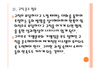[프렌차이즈]프랜차이즈산업의 문제점과 해결방안 PPT자료-16