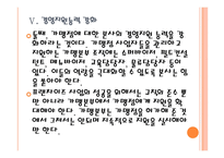 [프렌차이즈]프랜차이즈산업의 문제점과 해결방안 PPT자료-17