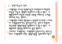[프렌차이즈]프랜차이즈산업의 문제점과 해결방안 PPT자료-18