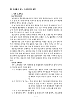 의사들의 스트레스와 정신건강-8