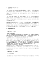 일본정원의 특징과 양식-3