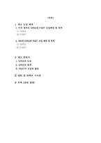 R&D 성과평가 제도 연구-2