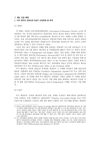 R&D 성과평가 제도 연구-3