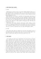 R&D 성과평가 제도 연구-5