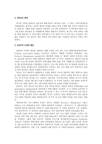 R&D 성과평가 제도 연구-7