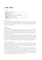 BASA 검사 실습 레포트-3