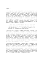 라다크리슈난(Sarvepalli Radhakrishnan)생애와 철학 사상 연구-8