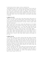 아동임상심리학의 미래와 전망-8