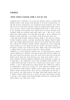 교양과목의 선택과 문제점 및 해결방안-8