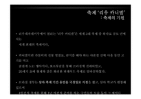 브라질 `삼바(samba)` 축제 조사-14