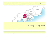 여론조사와 선거전략-부산 사상구 사례-3