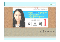 여론조사와 선거전략-부산 사상구 사례-11