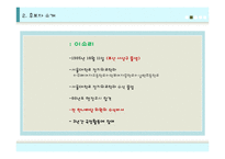 여론조사와 선거전략-부산 사상구 사례-12