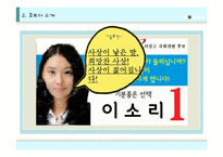 여론조사와 선거전략-부산 사상구 사례-13