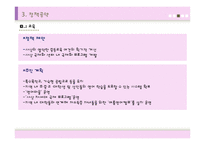 여론조사와 선거전략-부산 사상구 사례-16