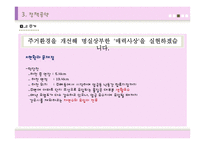 여론조사와 선거전략-부산 사상구 사례-17
