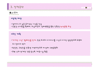 여론조사와 선거전략-부산 사상구 사례-18