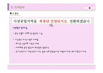여론조사와 선거전략-부산 사상구 사례-19