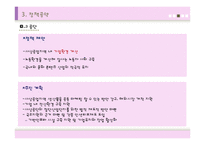 여론조사와 선거전략-부산 사상구 사례-20